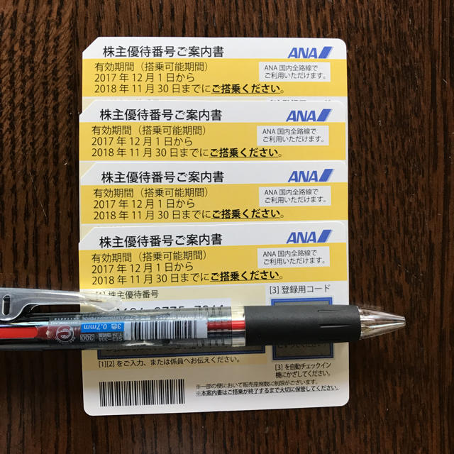 ANA優待券