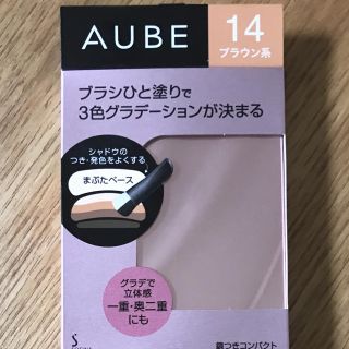 オーブクチュール(AUBE couture)の限定価格 オーブ ひと塗りアイシャドウ♡ブラウン14(アイシャドウ)