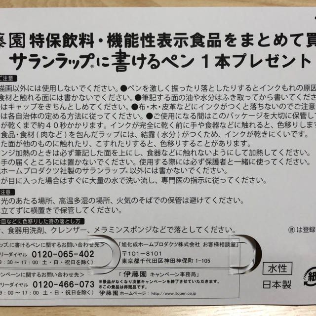 サランラップに書けるペン インテリア/住まい/日用品のキッチン/食器(弁当用品)の商品写真