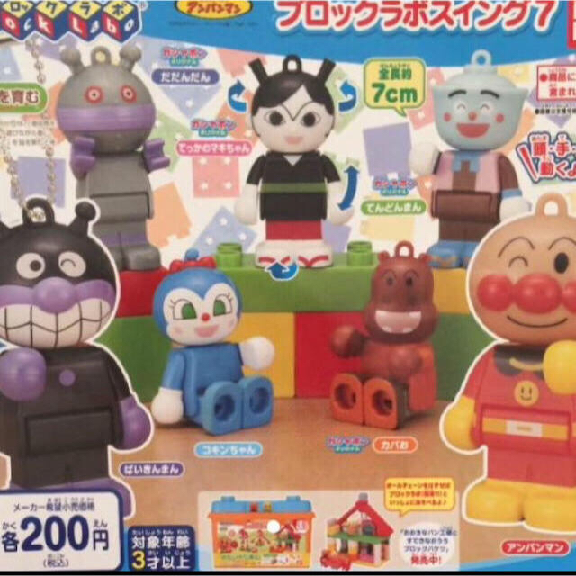 アンパンマン ブロックラボスイング 全種類 セット ガチャガチャ カプセルトイ  エンタメ/ホビーのアニメグッズ(その他)の商品写真