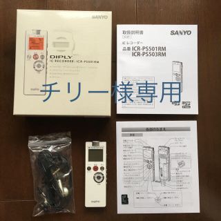 サンヨー(SANYO)のsanyo ICレコーダー ICR-PS501RM オマケ付き(その他)