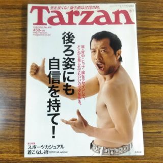 マガジンハウス(マガジンハウス)のTarzan ターザン 405　矢沢永吉　後ろ姿のいいカラダを作る特集　(趣味/スポーツ)