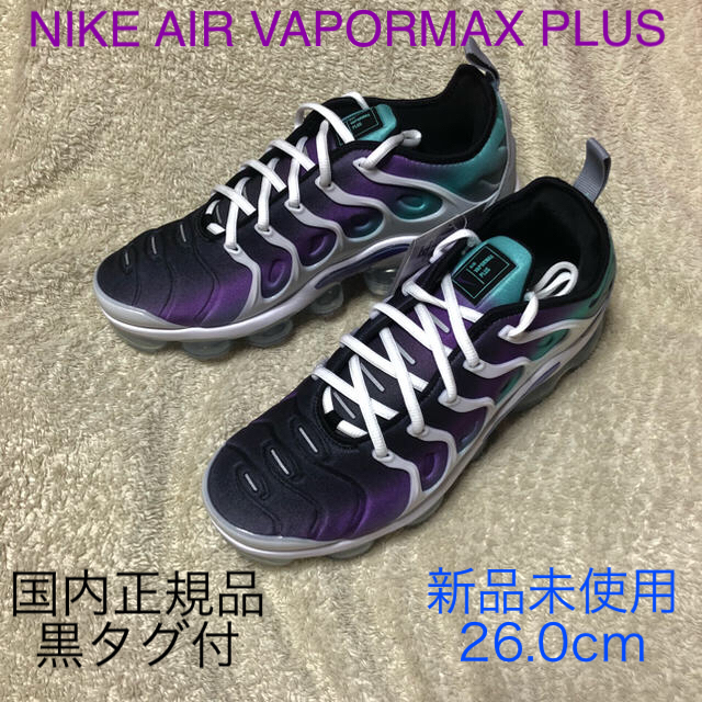 NIKE(ナイキ)の【新品未使用】NIKE AIR VAPORMAX PLUS 26.0cm メンズの靴/シューズ(スニーカー)の商品写真