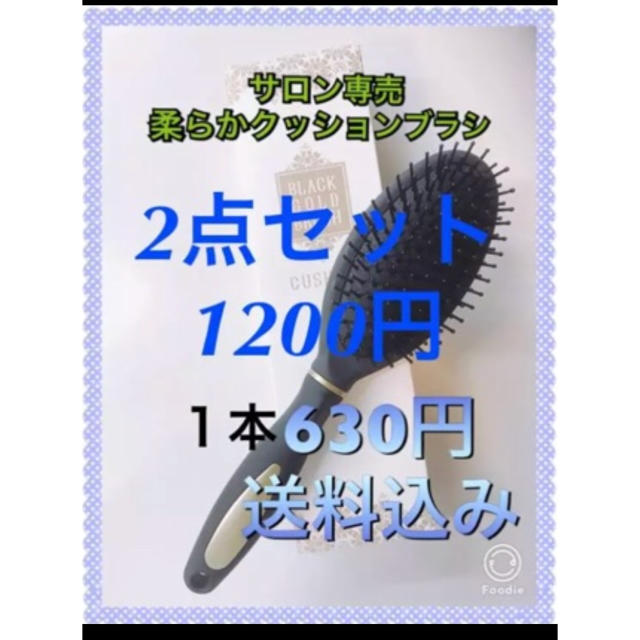 サロンで使ってる柔らかクッションブラシ コスメ/美容のヘアケア/スタイリング(ヘアブラシ/クシ)の商品写真