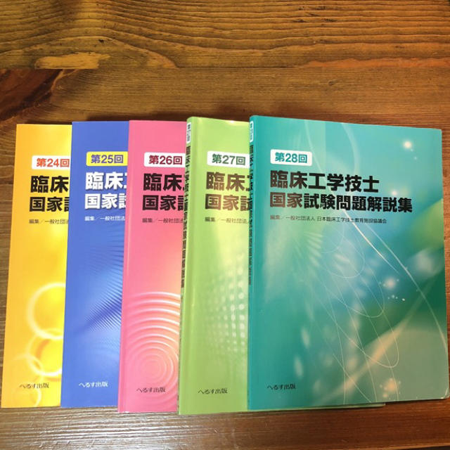 臨床工学技士国家試験問題解説集 第24回から第28回の通販 By Tk S Shop ラクマ