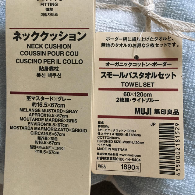 MUJI (無印良品)(ムジルシリョウヒン)のネッククッションとタオルセット インテリア/住まい/日用品の日用品/生活雑貨/旅行(旅行用品)の商品写真