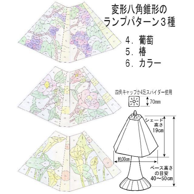 ステンドグラス・パターン集（その３）モールド不要のランプ６作《中級者向け》 ハンドメイドの素材/材料(型紙/パターン)の商品写真