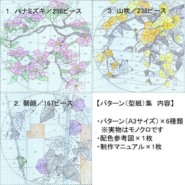 ステンドグラス・パターン集(その３＋その４)割安合併版《中級者向け》  ハンドメイドの素材/材料(型紙/パターン)の商品写真