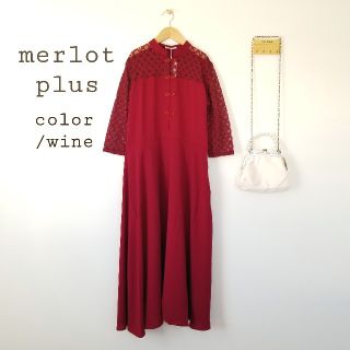 メルロー(merlot)の新作＊merlot レース切り替えチャイナボタンワンピース 赤(ロングワンピース/マキシワンピース)