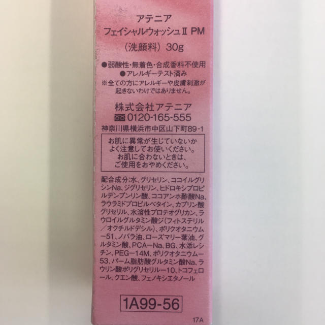 Attenir(アテニア)のみるくぅ様専用☆新品☆アテニア 洗顔料(しっとりタイプ) コスメ/美容のスキンケア/基礎化粧品(洗顔料)の商品写真