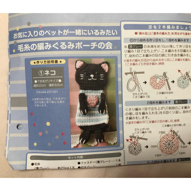 FELISSIMO(フェリシモ)の毛糸の編みぐるみポーチ ネコ ハンドメイドのぬいぐるみ/人形(あみぐるみ)の商品写真