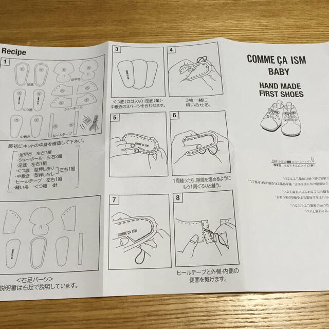 COMME CA ISM(コムサイズム)のコムサ ハンドメイドシューズキット☺︎ キッズ/ベビー/マタニティのキッズ/ベビー/マタニティ その他(その他)の商品写真