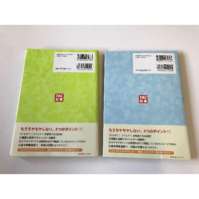 TAC出版(タックシュッパン)の【神ちゃんママ専用】簿記の教科書　日商簿記2級　商業簿記・工業簿記set エンタメ/ホビーの本(資格/検定)の商品写真