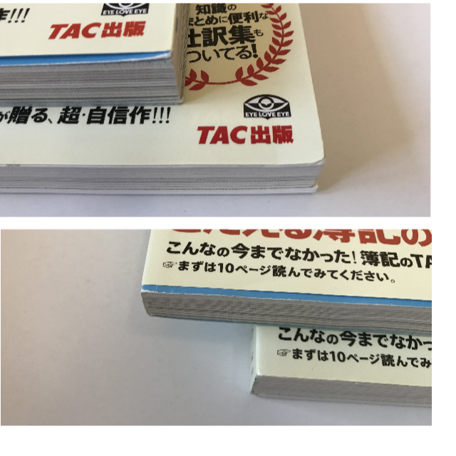 TAC出版(タックシュッパン)の【神ちゃんママ専用】簿記の教科書　日商簿記2級　商業簿記・工業簿記set エンタメ/ホビーの本(資格/検定)の商品写真