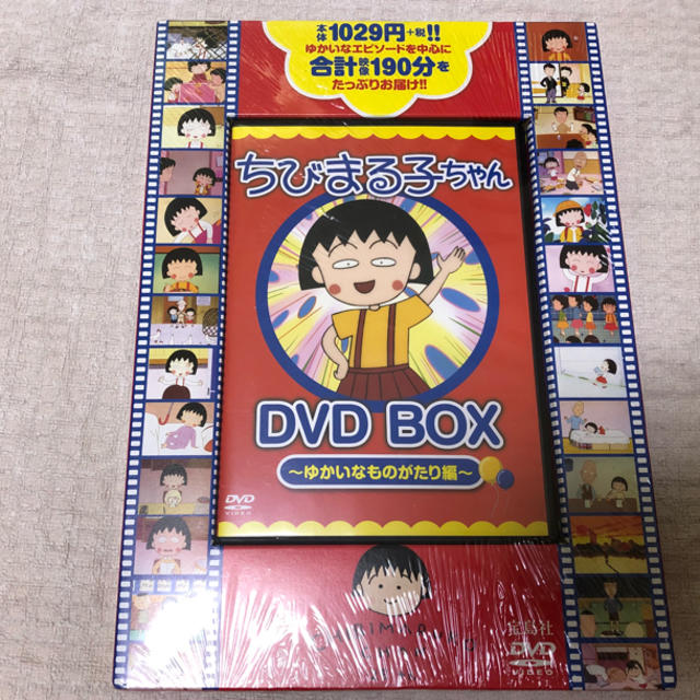 宝島社(タカラジマシャ)のちびまる子ちゃん  DVD BOX エンタメ/ホビーのDVD/ブルーレイ(アニメ)の商品写真