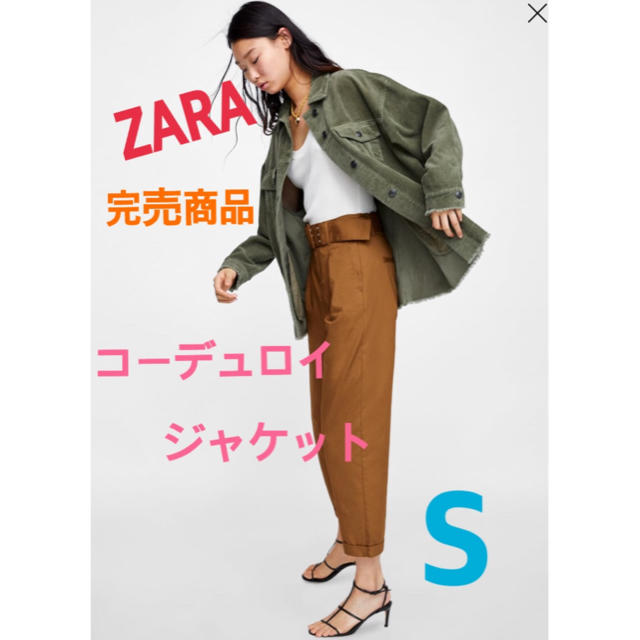 zara　コーディロイ　ジャケット　ザラ　美品　S