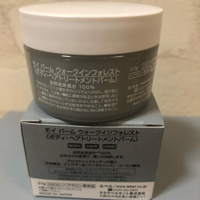 ルベル(ルベル)のルベル moii モイバーム ウォークインフォレスト37g コスメ/美容のヘアケア/スタイリング(ヘアワックス/ヘアクリーム)の商品写真