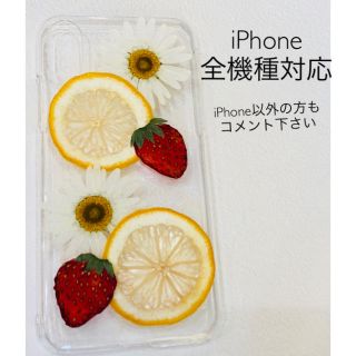 ハンドメイド iPhoneケース スマホケース 苺 押し花 レモン 押しフルーツ(スマホケース)