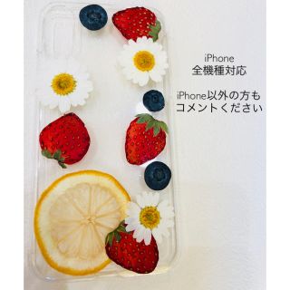 ハンドメイド iPhoneケース スマホケース 苺 レモン 押し花 ブルーベリー(スマホケース)