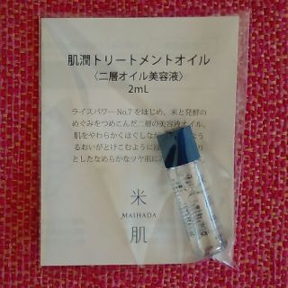 コーセー(KOSE)の米肌　肌潤トリートメントオイル2ﾐﾘﾘｯﾄﾙ(オイル/美容液)