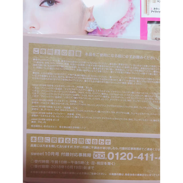 SNIDEL(スナイデル)の新品未開封 安室奈美恵 SWEET 10月号 SNIDEL 付録 コスメ/美容のベースメイク/化粧品(アイシャドウ)の商品写真