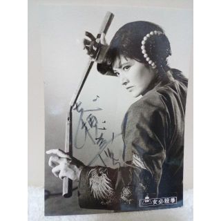 志穂美悦子さんのサイン(女性タレント)