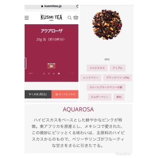 KUSMI TEA☆AQUAROSA(茶)