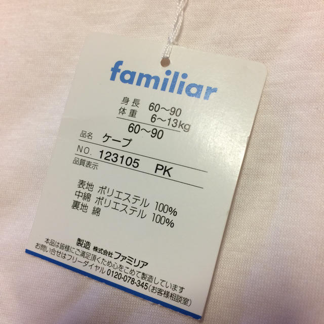 familiar(ファミリア)の新品 タグ付き ファミリア ケープ ポンチョ 女の子 キッズ/ベビー/マタニティのキッズ服女の子用(90cm~)(ジャケット/上着)の商品写真