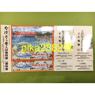 長島ジャンボ海水プール 大人1名小学生1名(プール)