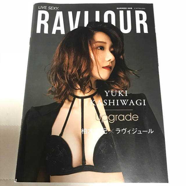 Ravijour(ラヴィジュール)の柏木由紀♡下着カタログ エンタメ/ホビーのタレントグッズ(アイドルグッズ)の商品写真