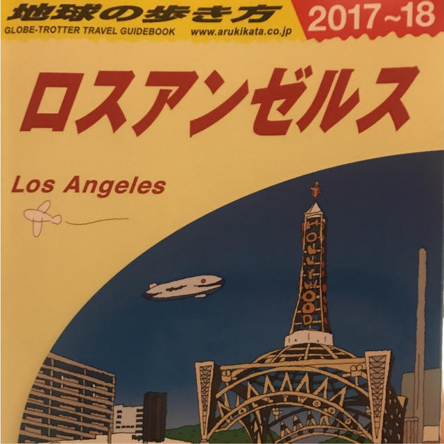 地球の歩き方  ロサンゼルス エンタメ/ホビーの本(地図/旅行ガイド)の商品写真