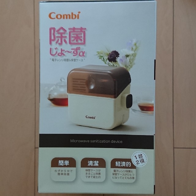 combi(コンビ)のCombi 除菌じょーずα キッズ/ベビー/マタニティの洗浄/衛生用品(哺乳ビン用消毒/衛生ケース)の商品写真