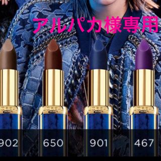 ロレアルパリ(L'Oreal Paris)の《ほぼ未使用》ロレアル リップ　650(口紅)