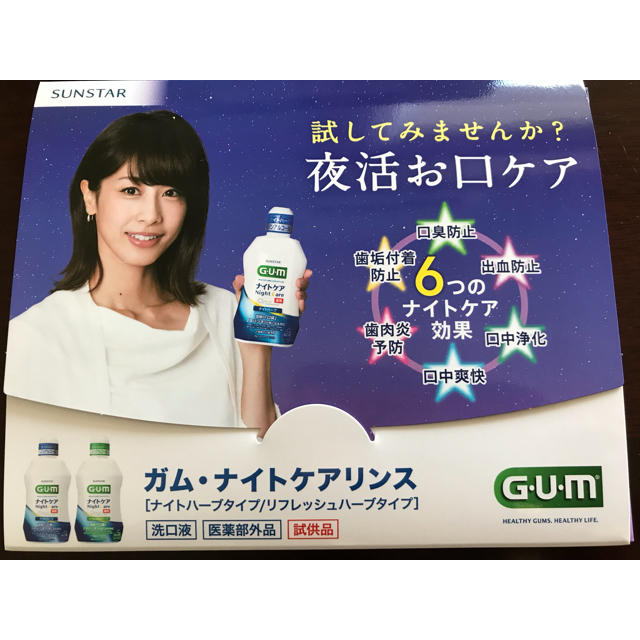 SUNSTAR(サンスター)のgum、ナイトケアリンス10ミリ×5本 コスメ/美容のオーラルケア(口臭防止/エチケット用品)の商品写真