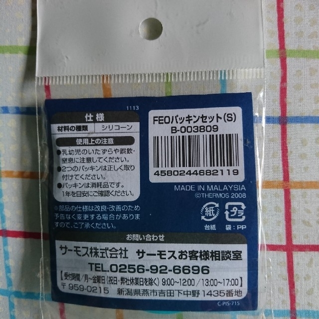 THERMOS(サーモス)のサーモス 水筒用 パッキンセット(S) インテリア/住まい/日用品のキッチン/食器(弁当用品)の商品写真