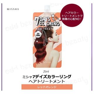 ミシャ(MISSHA)のMISSHA◆カラーリング・ヘアトリ-トメント◆レッドオレンジ2個(カラーリング剤)