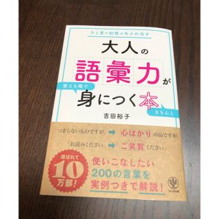 ＊大人の語彙力が身につく本＊(ビジネス/経済)