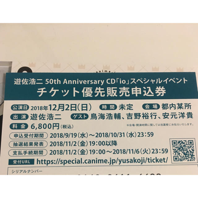 遊佐浩二さんイベントチケット優先販売申し込み券 チケットのイベント(声優/アニメ)の商品写真