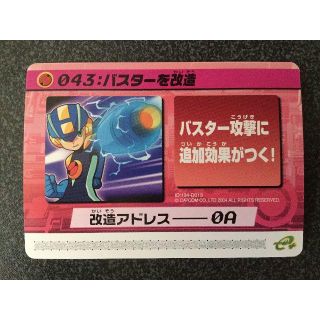 CAPCOM - ☆ロックマンエグゼ4 改造カード 043:バスターを改造