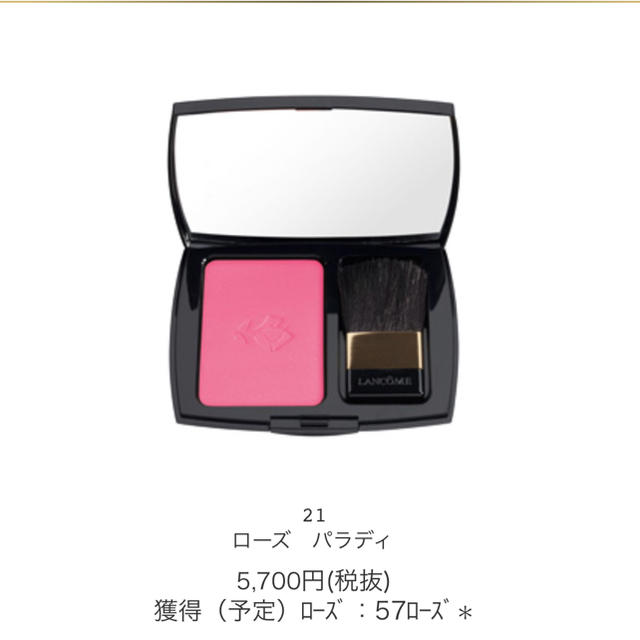 LANCOME(ランコム)のランコム チーク コスメ/美容のベースメイク/化粧品(チーク)の商品写真