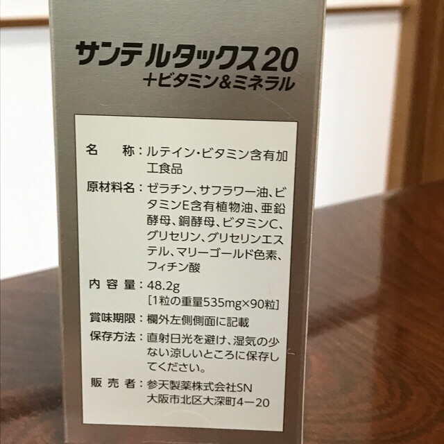 サンテ ルタックス２０    食品/飲料/酒の健康食品(ビタミン)の商品写真