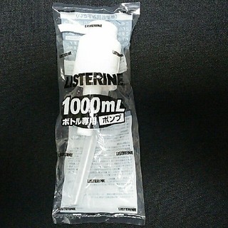 リステリン(LISTERINE)のお値下げしました♪ リステリンのポンプ1000mlボトル用（送料無料）(口臭防止/エチケット用品)
