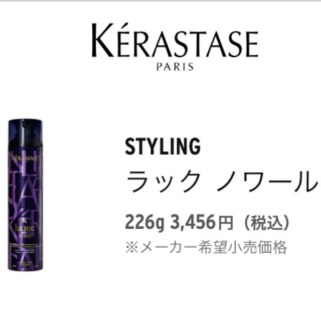 KERASTASE(ケラスターゼ)の【新品】ケラスターゼ ヘアスプレー２本 コスメ/美容のヘアケア/スタイリング(ヘアスプレー)の商品写真