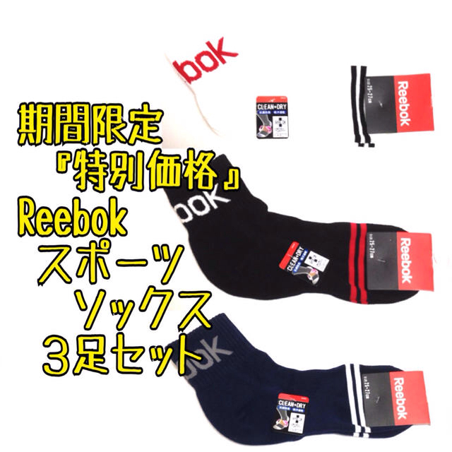 Reebok(リーボック)の専用ページ メンズのレッグウェア(ソックス)の商品写真