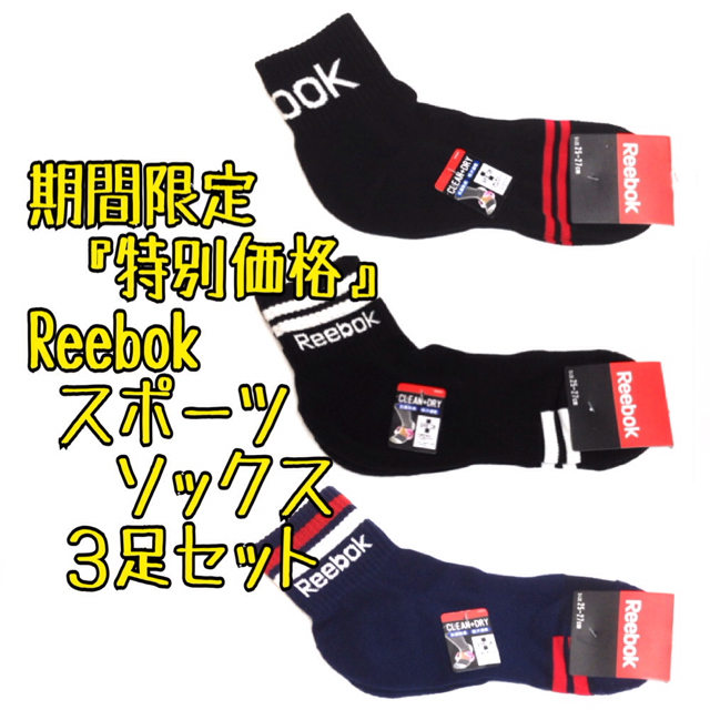 Reebok(リーボック)の専用ページ メンズのレッグウェア(ソックス)の商品写真