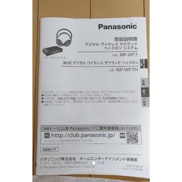 7.1chサラウンドヘッドホンRP-WF7☆Panasonic 1