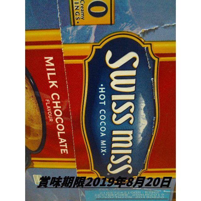 コストコ(コストコ)の◆スイスミスココア◆ ミルクチョコレート おためし16袋入り♪ 食品/飲料/酒の飲料(その他)の商品写真