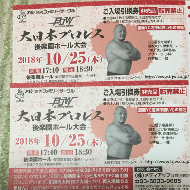 大日本プロレス チケット