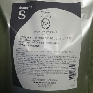 タマリス ラクレア オー シャンプー S スムースフレッシュ 600mL + ト