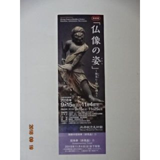 三井記念美術館　仏像の姿　期限付き招待券（9月15日-11月4日）(美術館/博物館)